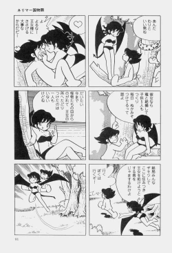 Page 94 of Hideo Azuma Fairy Tale Collection