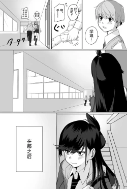 Page 8 of Itabasami na Wakachi Ai