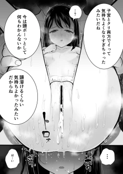 Page 72 of Watashi datte Otoko no Hito o Hikitsuketai