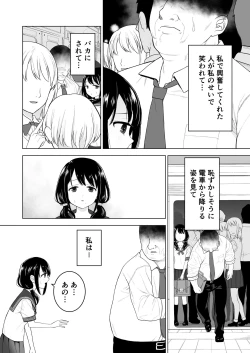 Page 7 of Watashi datte Otoko no Hito o Hikitsuketai
