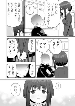 Page 16 of Suki datta Kouhai ga Iinari ni Natta kara