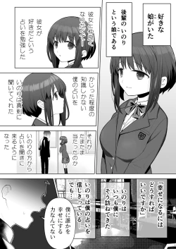 Page 3 of Suki datta Kouhai ga Iinari ni Natta kara