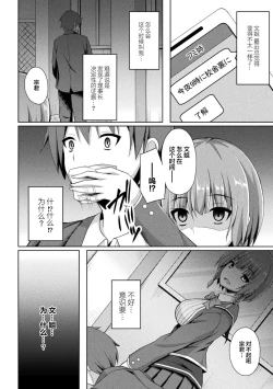 Page 19 of Kowareta Kankei