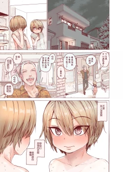 Page 12 of Boku o Motto Kawaiku shite