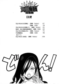 Page 6 of Midare Saki Joshuu Kaizoku Soushuuhen | Bloom, Pirate Hooker! Bloom! Annual