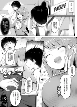 Page 19 of Yowai ne, Otokonoko tte.| 男同學好弱哦。～因手淫而落馬到最後一名～