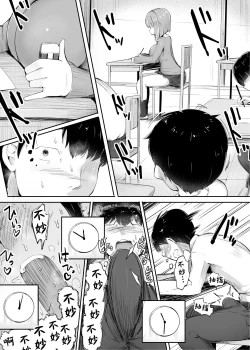 Page 31 of Yowai ne, Otokonoko tte.| 男同學好弱哦。～因手淫而落馬到最後一名～