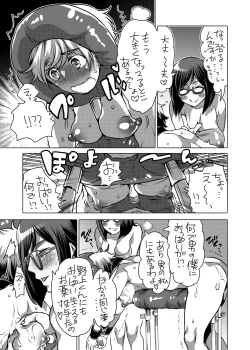 Page 6 of Haeteru Sensei ni Ochuusha Saretai