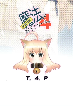 Page 22 of Toriatsukai Chuui!! Mahou no Datsumou Cream. 4