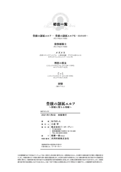 Page 254 of Houjou no Reizoku Elf