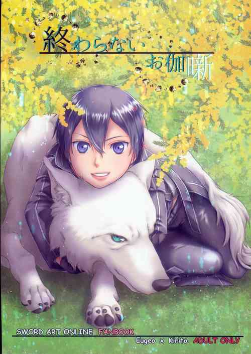 Download 終わらないお伽噺