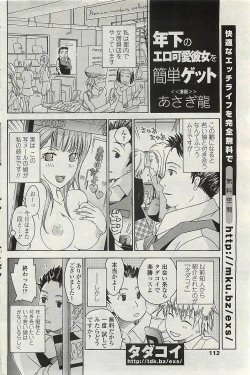 Page 114 of COMIC Penguinclub Sanzokuban 2007-02