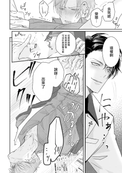 Page 19 of Afurete Koborete, Gaman Dekinai | 满溢、流出、无法忍受 1-3