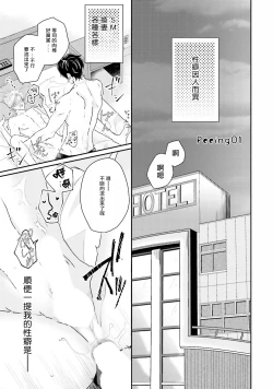 Page 4 of Afurete Koborete, Gaman Dekinai | 满溢、流出、无法忍受 1-3