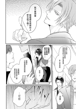 Page 9 of Afurete Koborete, Gaman Dekinai | 满溢、流出、无法忍受 1-3