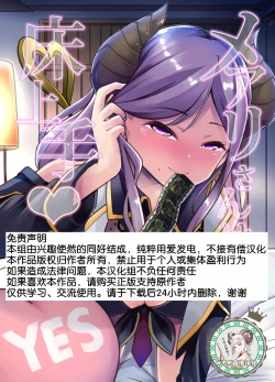 Page 1 of Mary-san wa Tokojouzu