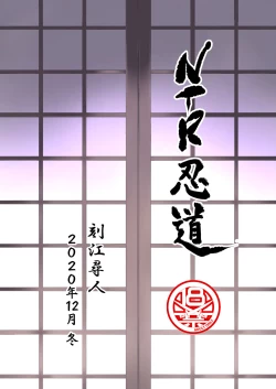 Page 2 of NTR Nindou | The NTR Ninja Way