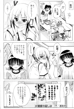 Page 16 of Shinai no Akashi wa...!?
