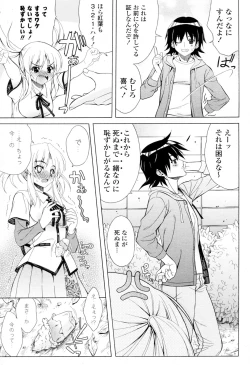Page 3 of Shinai no Akashi wa...!?