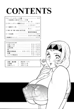 Page 3 of NEXT Climax Magazine 9 SUPAROBOKEI HEROINE II