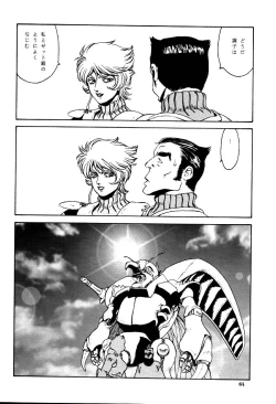 Page 63 of NEXT Climax Magazine 9 SUPAROBOKEI HEROINE II