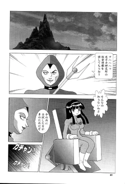 Page 79 of NEXT Climax Magazine 9 SUPAROBOKEI HEROINE II