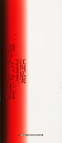 Page 177 of Shiritai Otoshigoro