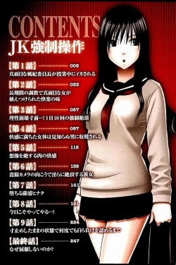 Page 3 of JK Kyousei SousaCh. 1-6