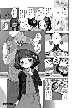 Page 248 of Motto! Hatsukoi Ribbon.