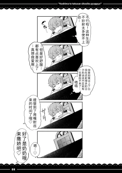 Page 10 of Kashima to Takusan Shikoshiko Pyuppyu