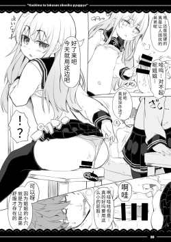 Page 29 of Kashima to Takusan Shikoshiko Pyuppyu