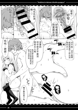 Page 30 of Kashima to Takusan Shikoshiko Pyuppyu