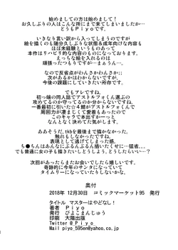 Page 21 of Master wa Yadonashi!