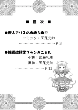 Page 3 of MegaTen Bon