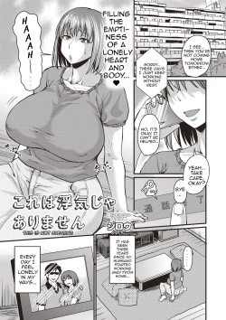 Page 1 of Kore wa Uwaki ja Arimasen | This Is Not Cheating