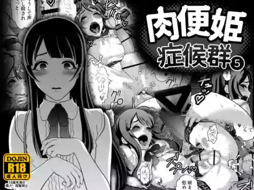 Download Nikubenki Shoukougun 5