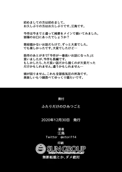 Page 61 of Futari dake no Himitsugoto