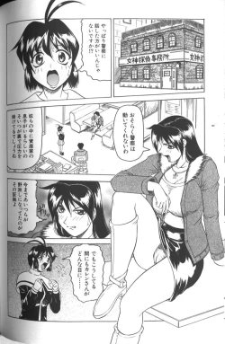 Page 116 of Megami Tantei