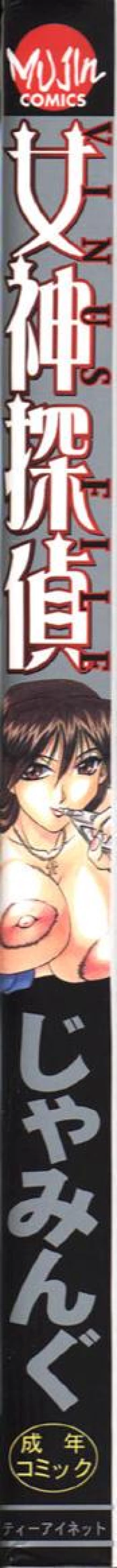 Page 3 of Megami Tantei