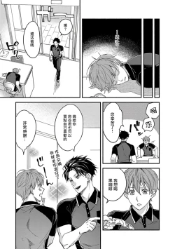 Page 11 of Sex Sales Driver Ch. 1-3