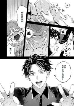 Page 14 of Sex Sales Driver Ch. 1-3