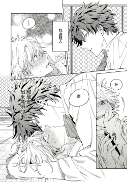 Page 23 of Hoezura ni Kamitsuku Kiss | 噬于泣颜之吻 Ch. 1-3