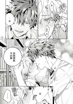 Page 34 of Hoezura ni Kamitsuku Kiss | 噬于泣颜之吻 Ch. 1-3