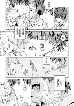 Page 36 of Hoezura ni Kamitsuku Kiss | 噬于泣颜之吻 Ch. 1-3