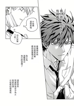 Page 73 of Hoezura ni Kamitsuku Kiss | 噬于泣颜之吻 Ch. 1-3