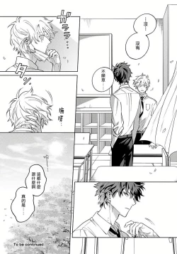 Page 78 of Hoezura ni Kamitsuku Kiss | 噬于泣颜之吻 Ch. 1-3