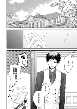 Page 96 of Goshujin5