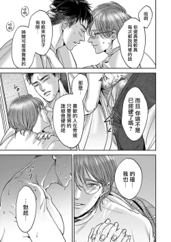 Page 107 of Kono Senaka ni Tsume o Tatete | 于背上所立爪痕 Ch. 1-6 完结