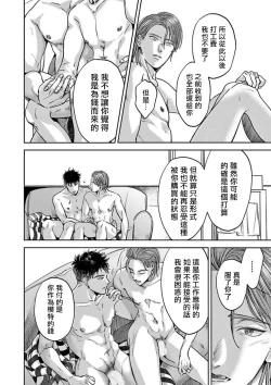 Page 114 of Kono Senaka ni Tsume o Tatete | 于背上所立爪痕 Ch. 1-6 完结