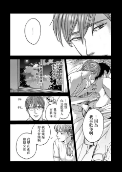 Page 137 of Kono Senaka ni Tsume o Tatete | 于背上所立爪痕 Ch. 1-6 完结